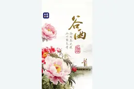 人间好时节丨谷雨：花开时节动京城图片