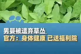 环卫工在草丛里发现弃婴，身上还连着脐带，被蚊虫叮咬，环卫工阿姨直接脱下马甲包裹图片