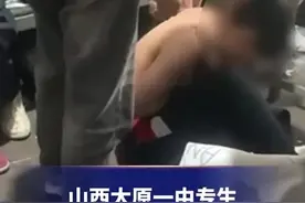 长城热点 | 山西太原一中专生疑不交“保护费”遭同学群殴 警方：涉案11人，2人被采取刑事强制措施图片
