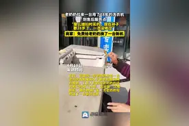 老奶奶拉一台用了28年的洗衣机到售后网点维修，小天鹅：免费换！图片
