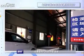 车辆年检时损坏，可能是谁的责任？专家详解图片