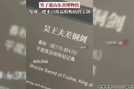 来自平度废品收购站的这件“国宝”火了……图片