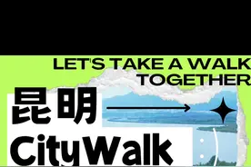 昆明Citywalk｜滇池绿道最美9公里图片