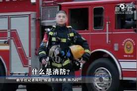 什么是消防？图片