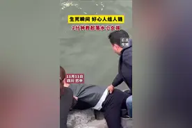 生死瞬间！好心人组人链2分钟救回落水小女孩图片