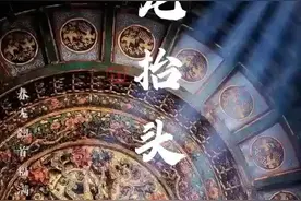 《书香长安》【十二生肖·龙】 二月二龙抬头图片