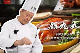 中国烹饪大师、北京市中华传统技艺技能大师：顾九如图片