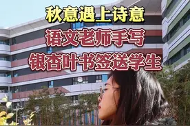 字字关情！淄博这位老师手写银杏叶书签送学生图片