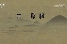 这些与过年相关的汉字 都有哪些美好的寓意？图片