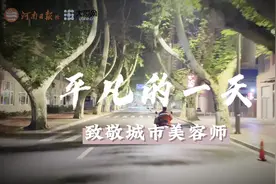 环卫工人节丨平凡的一天——致敬“城市美容师”图片
