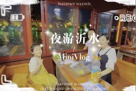 夜游沂水，唤醒你的夏日多巴胺！图片
