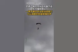 跳伞员降落失控撞向音乐节观众，一男子被击中头部当场身亡图片