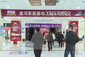 2024金河家具基地第30届家具博览会开幕图片