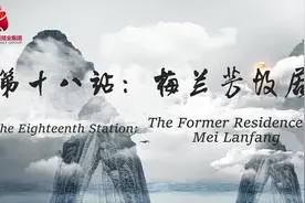 琴声悠扬、皮黄萦绕，走近一代京剧宗师的台前幕后图片