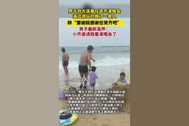 辽宁男子海边救人称“要谢就感谢任贤齐吧” 最新进展：任贤齐已邀请男子观看演唱会图片