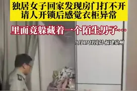 独居女子凌晨回家遭男子入室躲藏，女子称事后自己没报警，想提醒大家门口不要放钥匙图片