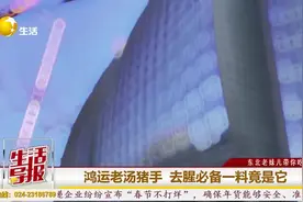 东北老妹儿带你吃丨鸿运老汤猪手 “去腥”高手竟是它图片