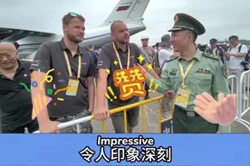 国际友人对中国装备赞不绝口图片