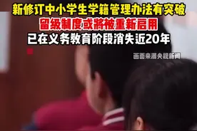“留级”“跳级”悄悄回来了？图片