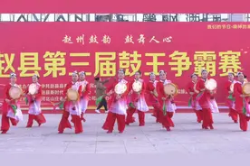 赵县第三届鼓王争霸赛精彩回放图片