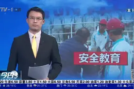 安全教育丨绷紧安全“弦” 建立特种作业培训体系图片