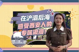 在浐灞后海 感受西安人的专属浪漫！图片