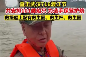 101艘救援船！武汉716渡江节救援队就位图片