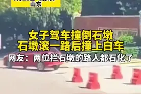 女子驾车撞倒石墩，石墩滚一路后撞上白车，网友：两位拦石墩的路人都石化了图片