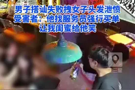 男子搭讪失败拽女子头发泄愤，涉寻衅滋事被拘15日图片