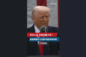 玉渊谭天：美国平均关税率或重回大萧条前水平图片