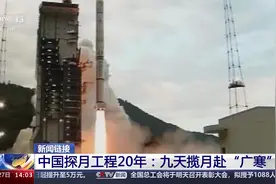 每个节点都让人激动！70秒回顾探月工程20年图片