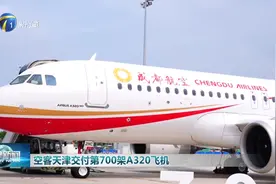 天津打造空客亚洲中心 总装第700架飞机在津交付图片