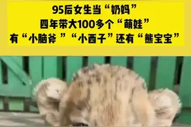 95后女生当“奶妈”，四年带大100多个“萌娃”，有“小脑斧 ”“小西子”还有“熊宝宝”图片