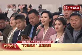 科技创新、人工智能、养老服务……首场“代表通道”看点满满图片