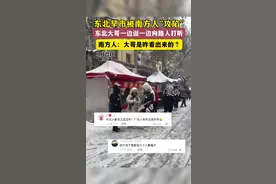 东北早市被南方人“攻陷” 东北大哥一边逛一边向路人打听 南方人：大哥是咋看出来的？图片