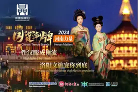 国货潮牌·河南力量丨一件汉服成顶流，洛阳文旅宠你到底图片