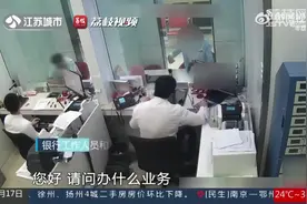 【一出“好戏”！#银行3员工配合演戏堵截15万诈骗款#】图片