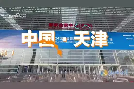 从这场科技盛会透视智能产业新未来图片