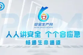 2024年安全生产月宣传活动标语图片