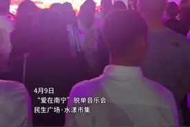 当爱之火在邕江边点燃，听见全城热恋的声音图片