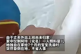 痛心！广东一宝妈给娃洗澡时发病致半岁宝宝不幸溺亡图片