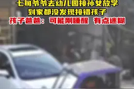 7旬爷爷去幼儿园接3岁孙女放学，到家都没发现接错孩子了图片