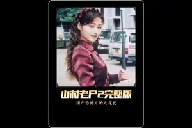 《山村老尸2》完整版：80%的人没有看过，比第一部还恐怖图片