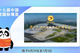 【你知道吗】观展、逛展、抢优惠......西博会最全攻略来袭！图片