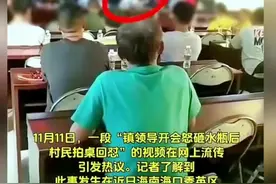 镇长开会砸水瓶村民拍桌回怼、官方回应：已开会批评涉事干部已组织核查、镇长没有用水瓶砸台下的人员。图片