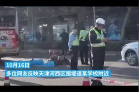 痛心！天津一儿童遭“开门杀”后被公交车碾压死亡图片