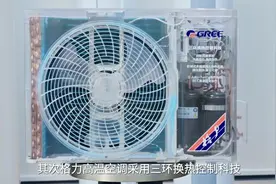 探秘格力高温空调，如何实现65℃极限高温制冷不停机？图片