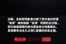 现场视频！菲维修加固非法“坐滩”军舰影像首度公开图片