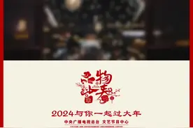 品物皆春·关智斌学腰鼓爆笑名场面图片