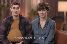 世界首个怀孕生子的男人，成功生下两儿一女，真是太不可思议了图片